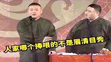 孙越的体重，终于被岳云鹏曝出来！