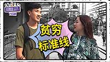 在广州，月收入少于1万就算“贫穷”？
