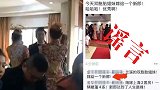 浙江一对双胞胎嫁同1个新郎？当事人：是个乌龙 警方正在处理中