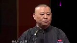 郭德纲最损砸挂瞬间：现场包袱段子满天飞，现挂于谦不留情面