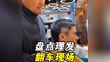 盘点理发大型翻车现场，想刀一个人的眼神是藏不住的
