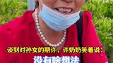 儿子因车祸去世，71岁奶奶抚养孙女长大并陪伴其高考护航高考2021 高考加油