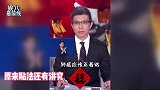 学到了！朱广权化身语法老师，一本正经科普“福”字究竟该怎么贴