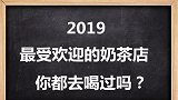 你最喜欢哪一家？