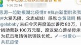 爱心不断！黄晓明夫妻两次捐款100万，而她直接捐款7000万