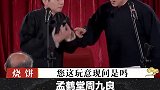 孟鹤堂：二十四小时没分开过？？ 德云社 孟鹤堂 相声 搞笑