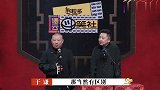 郭德纲的嘴有多毒：骂人不带一个脏字，谦哥苦不堪言和老太太同居