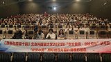 多国华裔学生北京观影《康熙与路易十四》