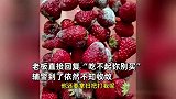 女子买草莓发现发霉欲退，反遭店主骂“吃不起就别买”，辅警来了仍嚣张