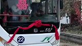 最美公交司机抽空结个婚，新娘自己开车带着新郎出发了