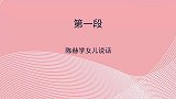 明星谈女儿合集：陈赫学女儿讲爆笑梗，邹市明在线催老婆生女儿