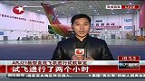 东方新闻-20120229-ARJ21新型直线飞机进行试航审定