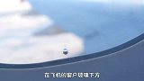 整体密闭的飞机，为什么在窗户上会有一个小孔？它不怕漏气吗？