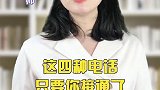 注意！四种电话千万不要接，谨防受骗！原创者联盟计划 科普 涨知识 骚扰电话 骗术