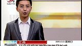 晨光新视界-20130303-北京公安机关：李天一等5人被报送检方