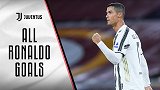 C罗2020年全进球：44球欧洲仅次一人 他上场=1-0开局