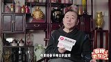 潘长江专访预告：春晚的工作餐好吃吗？和好友蔡明合作愉快吗？