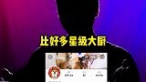来来来，大过年想露两手的，直接学他们吧！