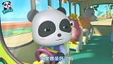 宝宝巴士汽车家族：公交车又出发啦，轮子转啊转好酷炫