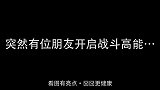 岛国网友视频连线时，突然有位朋友燃起了中二之魂！