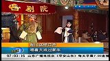 早安山东-20130103-唱着大戏过新年