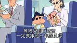 蜡笔小新：伯斯之旅小新遇到了同学，打扰了人家的团聚！