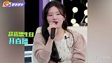 奶音版天上飞！赵露思生日直播疯唱神曲，成都话唱凤凰传奇太绝啦