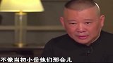 郭德纲说出收岳云鹏原因，他那是没办法，其实没有资格