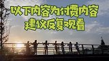 搞笑瞬间：伤敌一千自损八百，何苦呢