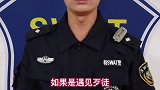 报警 110 当你遇到紧急情况需要拨打110时，你的正确描述，能使出警人员更快到达现场。英山特警