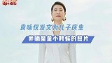 袁咏仪为儿子庆生！并晒出魔童旧照，表情呆萌超可爱