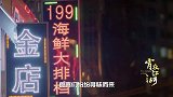 宵夜江湖食客们纷纷寻味而来，挤进这个小店里