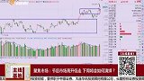 节后市场高开低走，下周将会如何演绎？