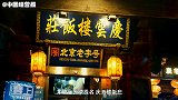 风景独占燕京榜首！不可复制的绝佳位置，让庆云楼成明星打卡地