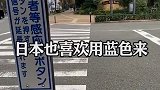 绿色信号灯，为什么只有日本称之为“青信号（蓝色信号灯）