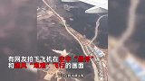 飞机降落遇10级大风，亲历者拍惊险过程：像坐过山车降落后齐鼓掌