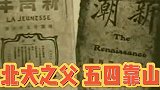 蔡元培 就任北京大学 校长时对青年学子提出了：抱定宗旨、砥砺德行、敬爱师友！历史上的今天