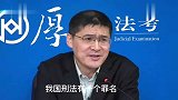 罗翔：话说张三扛着土炮去抢劫算什么罪