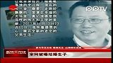 娱乐播报-20111117-宋柯被曝结婚生子女儿取名宋思文