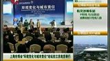 世博南京论坛启动 聚焦城市环境变化-7月3日