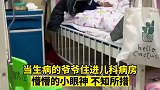 爷爷住进了儿童病房，望着粉红色的被子陷入沉思