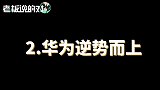 2019年财经事件大盘点！马云、柳传志宣布退休，华为逆势而上