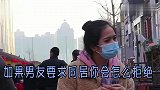 如果男友要求同居，你会怎么拒绝，姑娘的眼神出卖了自己