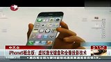 IPHONE5虚拟激光键盘和全像投影技术