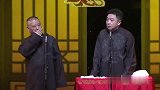 郭德纲调侃于谦，你说的可不是包容啊，这有点低俗了