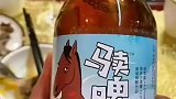 朋友请客吃饭，第一次喝这样的啤酒，感觉像是在骂人