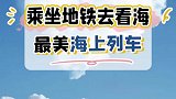 和心爱的人坐上地铁去看海，南京版天空之境攻略送给你们！