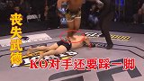 这是武德的丧失！KO对手还要踩一脚，盘点MMA擂台不尊重时刻