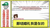 【关八热话题】8.17 王宝强方独家回应包小三传闻！马蓉或被踢出公司？