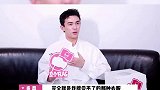 吴磊吐槽杂志衣服越露越多吴磊接受采访时表示，现在的杂志衣服越来越过分了，开的越来越大，简直是不守男德~